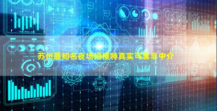 盐城KTV招聘